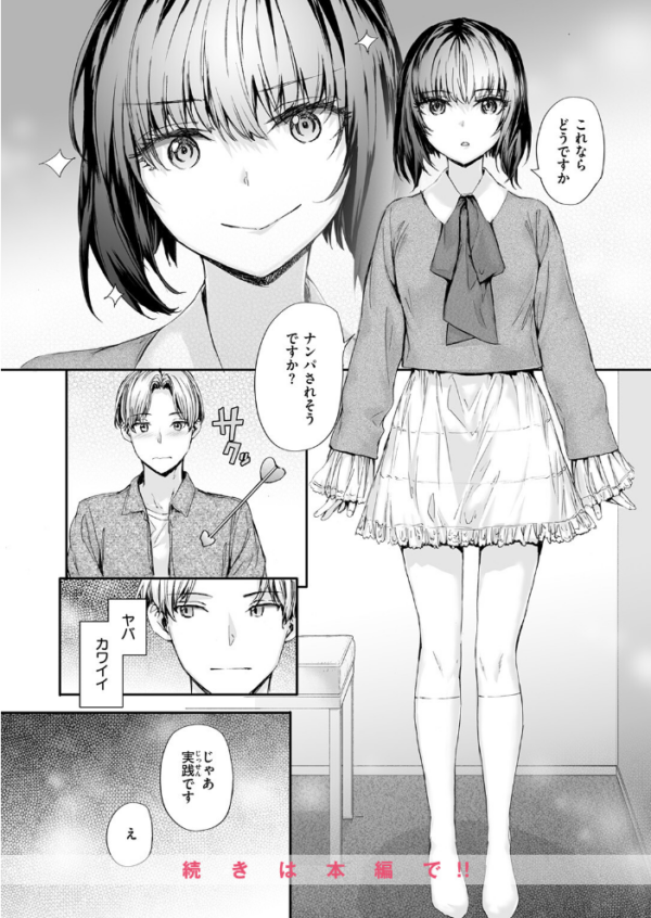エロ漫画：COMIC快楽天 2026年09月号　hitomi サンプル画像