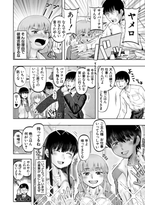 エロ漫画:ちびっ娘ハーレムinワンルーム【1話試し読み付き】 hitomi サンプル画像