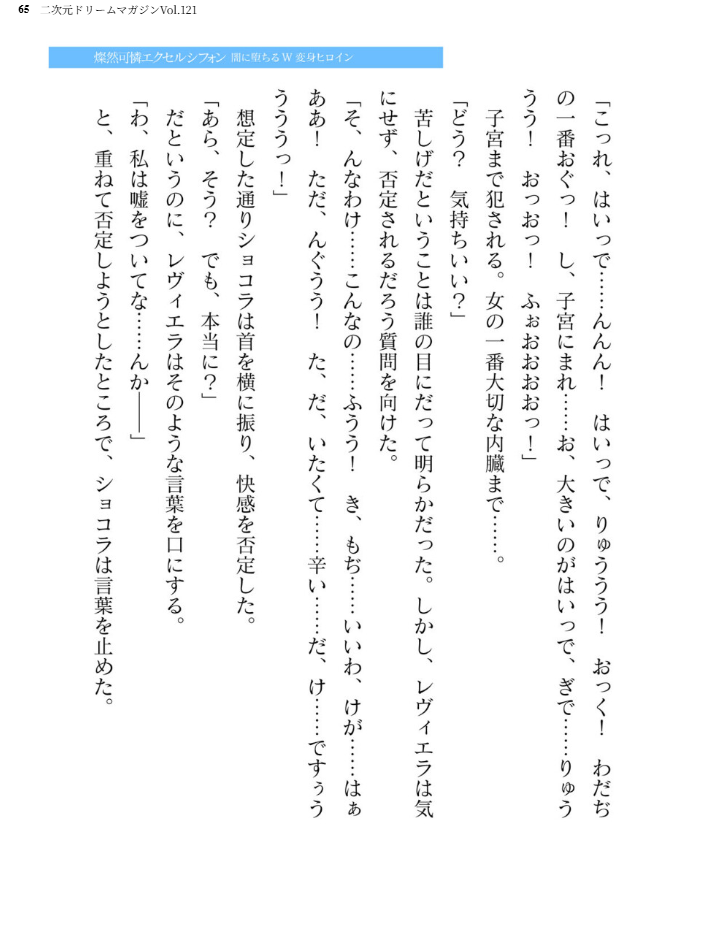 エロ漫画:二次元ドリームマガジンVol.121 hitomi サンプル画像