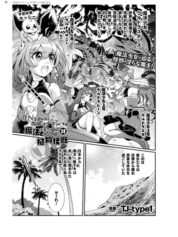 エロ漫画:二次元ドリームマガジンVol.122 hitomi サンプル画像