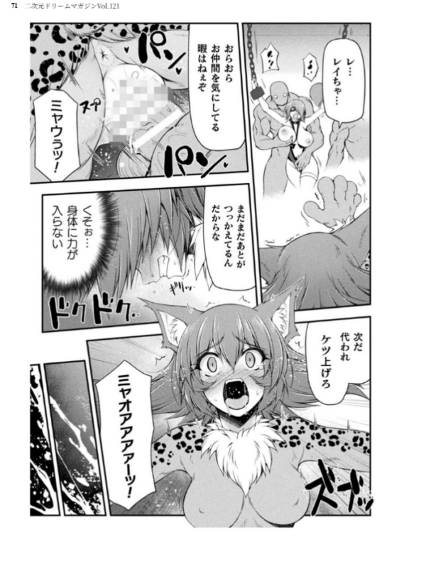エロ漫画:二次元ドリームマガジンVol.121 hitomi サンプル画像