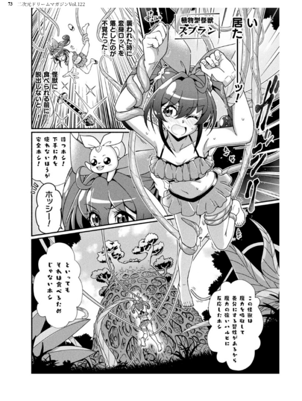エロ漫画:二次元ドリームマガジンVol.122 hitomi サンプル画像