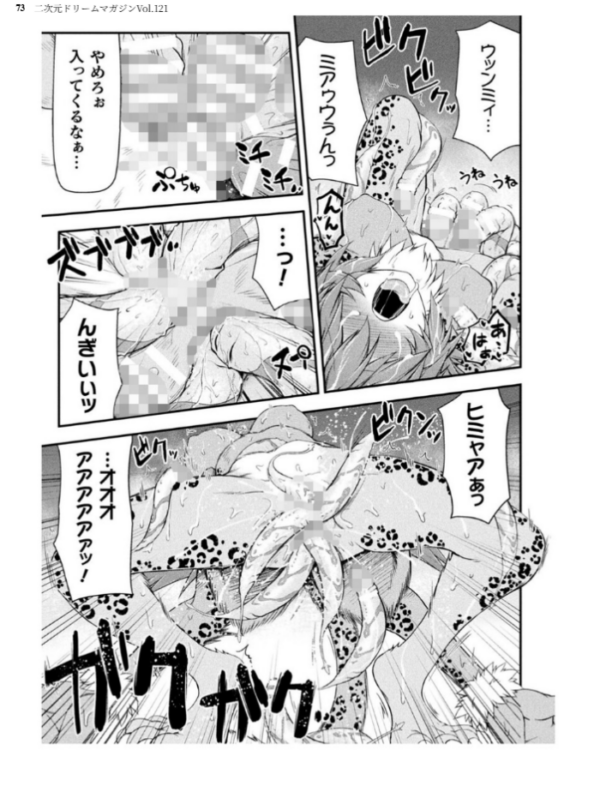 エロ漫画:二次元ドリームマガジンVol.121 hitomi サンプル画像