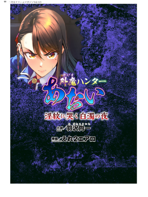 エロ漫画:二次元ドリームマガジンVol.121 hitomi サンプル画像