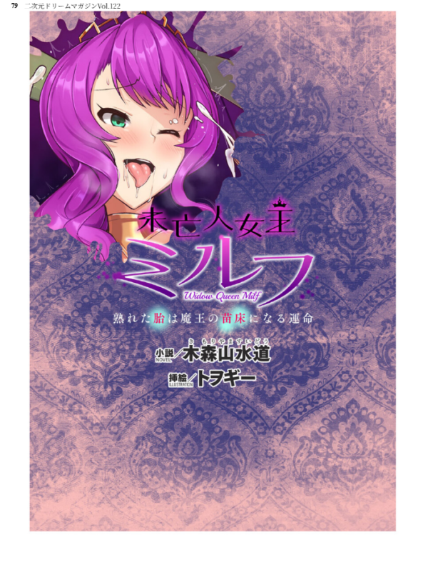 エロ漫画:二次元ドリームマガジンVol.122 hitomi サンプル画像