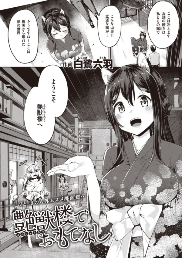 エロ漫画:COMIC快楽天ビースト 2021年07月号 hitomi サンプル画像