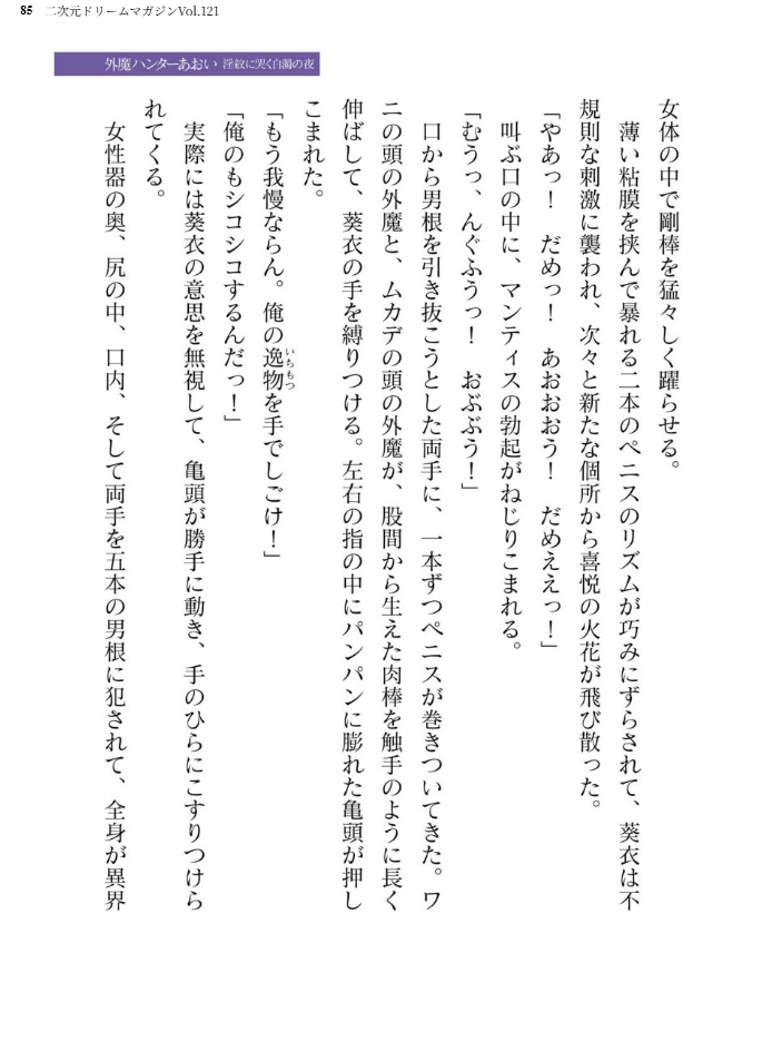 エロ漫画:二次元ドリームマガジンVol.121 hitomi サンプル画像