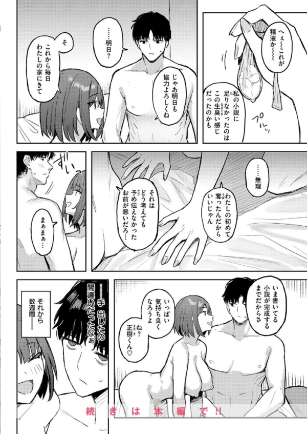 エロ漫画:COMIC失楽天 2026年09月号 hitomi サンプル画像