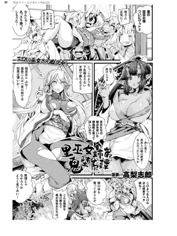 エロ漫画:二次元ドリームマガジンVol.121 hitomi サンプル画像