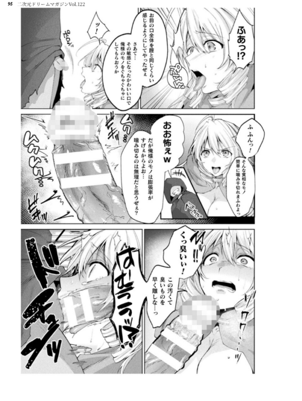 エロ漫画:二次元ドリームマガジンVol.122 hitomi サンプル画像