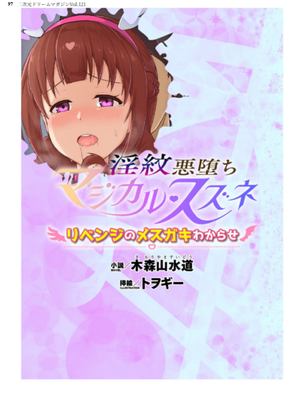 エロ漫画:二次元ドリームマガジンVol.121 hitomi サンプル画像