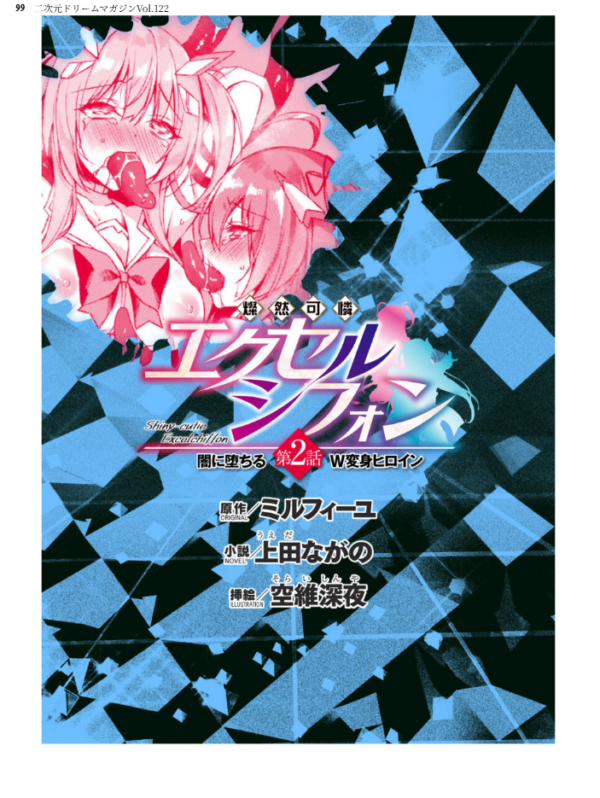 エロ漫画:二次元ドリームマガジンVol.122 hitomi サンプル画像