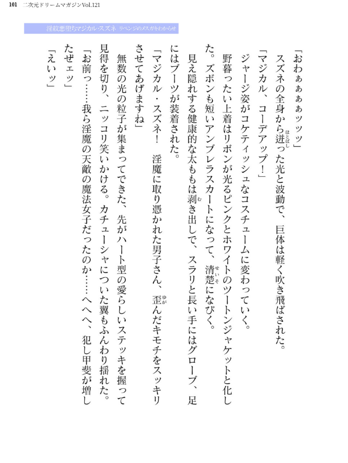 エロ漫画:二次元ドリームマガジンVol.121 hitomi サンプル画像
