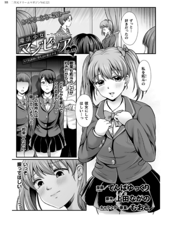 エロ漫画:二次元ドリームマガジンVol.121 hitomi サンプル画像