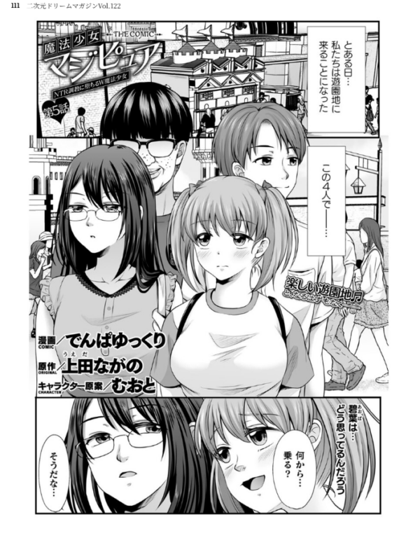 エロ漫画:二次元ドリームマガジンVol.122 hitomi サンプル画像