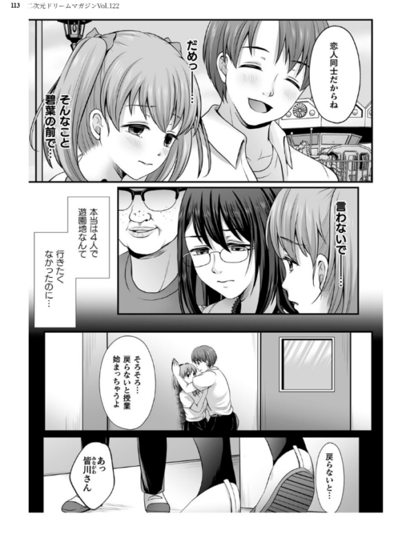 エロ漫画:二次元ドリームマガジンVol.122 hitomi サンプル画像