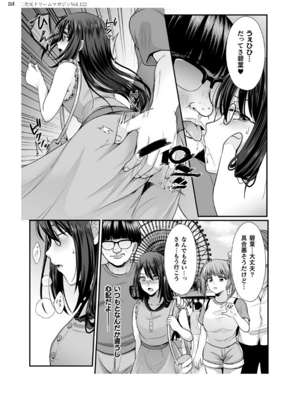 エロ漫画:二次元ドリームマガジンVol.122 hitomi サンプル画像