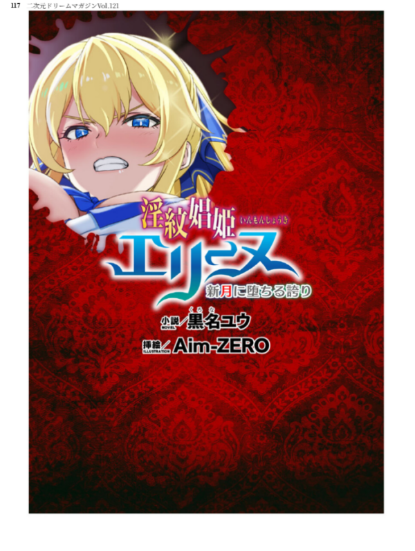 エロ漫画:二次元ドリームマガジンVol.121 hitomi サンプル画像