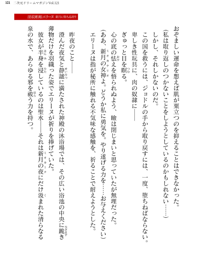 エロ漫画:二次元ドリームマガジンVol.121 hitomi サンプル画像