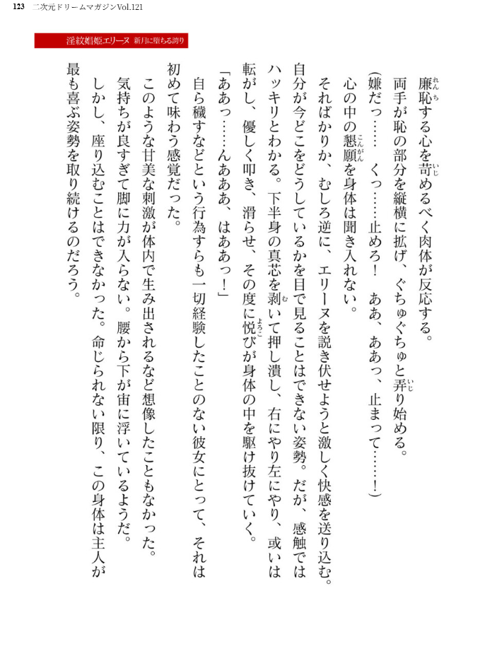 エロ漫画:二次元ドリームマガジンVol.121 hitomi サンプル画像