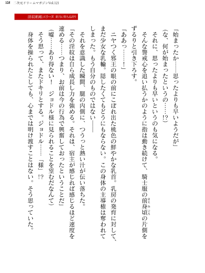 エロ漫画:二次元ドリームマガジンVol.121 hitomi サンプル画像