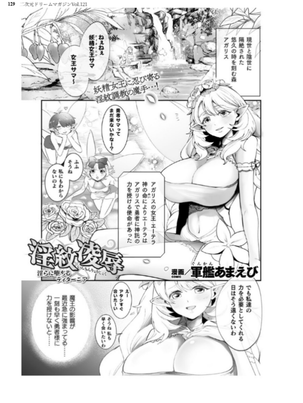 エロ漫画:二次元ドリームマガジンVol.121 hitomi サンプル画像
