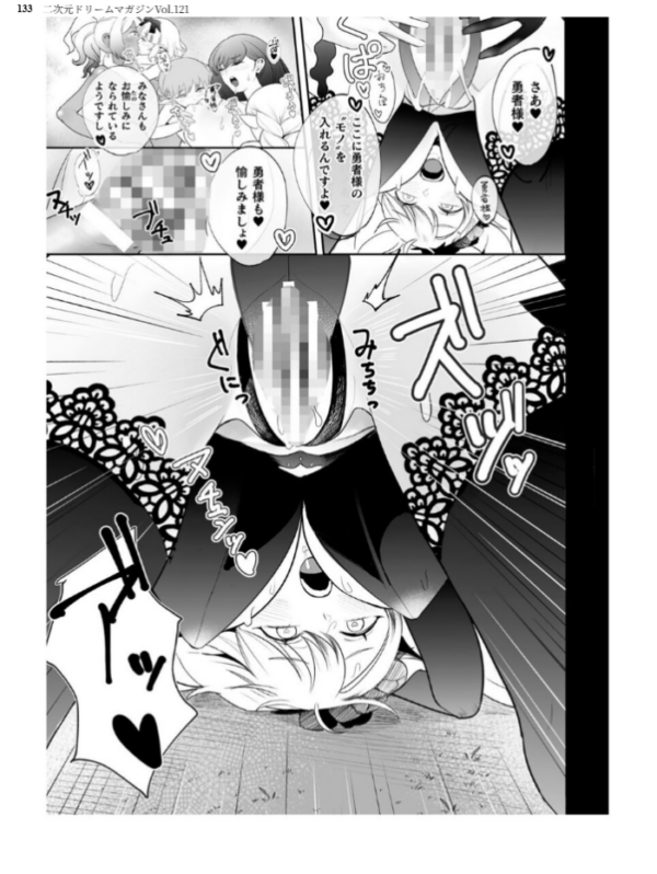 エロ漫画:二次元ドリームマガジンVol.121 hitomi サンプル画像