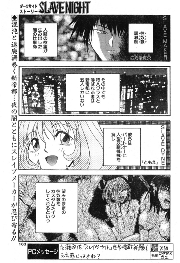 エロ漫画:SLAVE NIGHT 伍話 格闘姫 hitomi サンプル画像