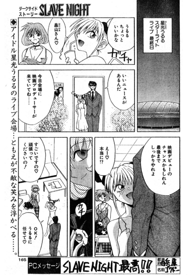 エロ漫画:SLAVE NIGHT 四話 堕ちる天使 hitomi サンプル画像
