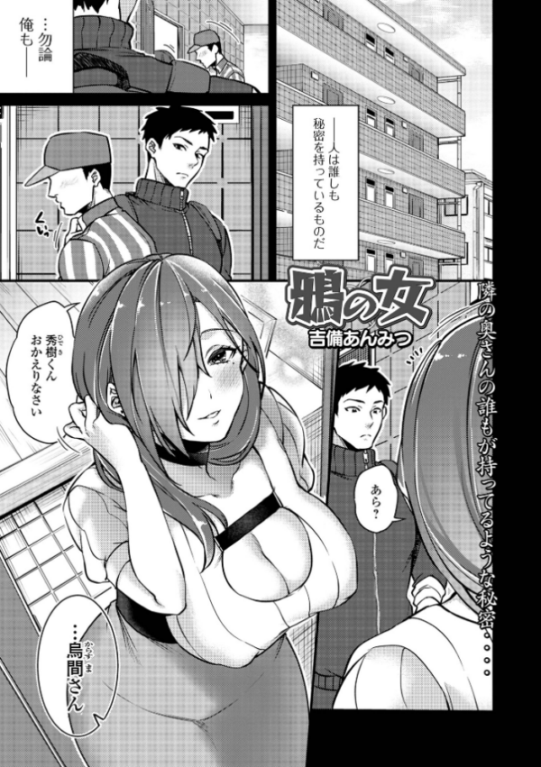 エロ漫画:鴉の女 hitomi サンプル画像