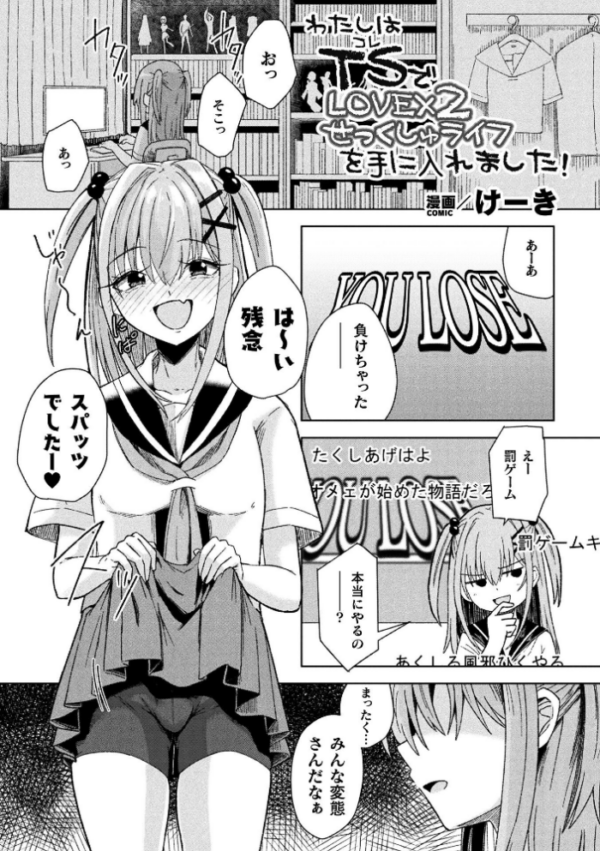 エロ漫画:わたしはTS(コレ)でLOVE×2せっくしゅライフを手に入れました!【単話】 hitomi サンプル画像
