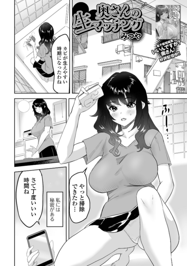 エロ漫画:奥さんの生マッチング hitomi サンプル画像