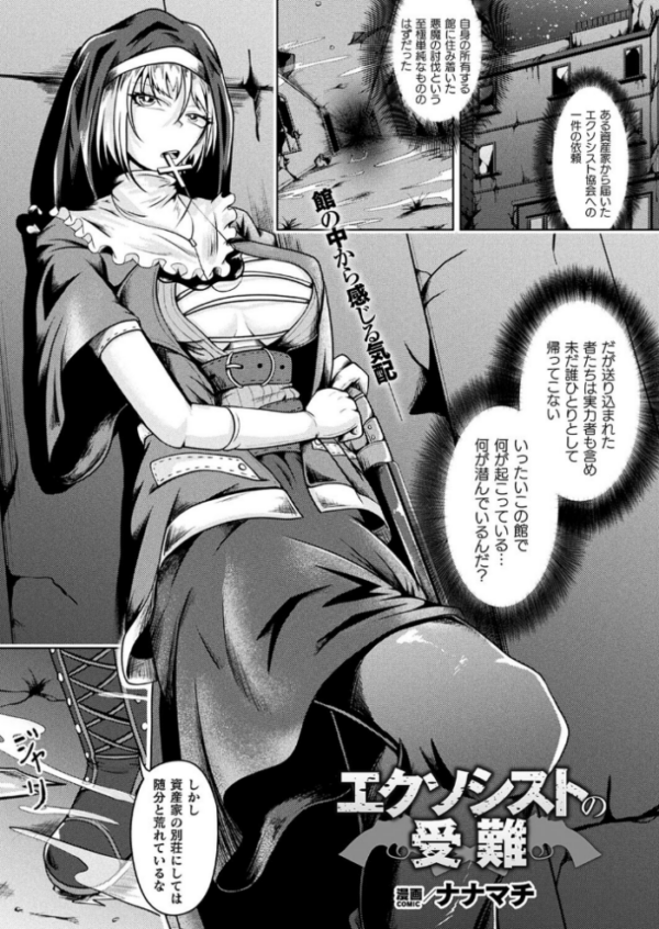 エロ漫画:エクソシストの受難【単話】 hitomi サンプル画像