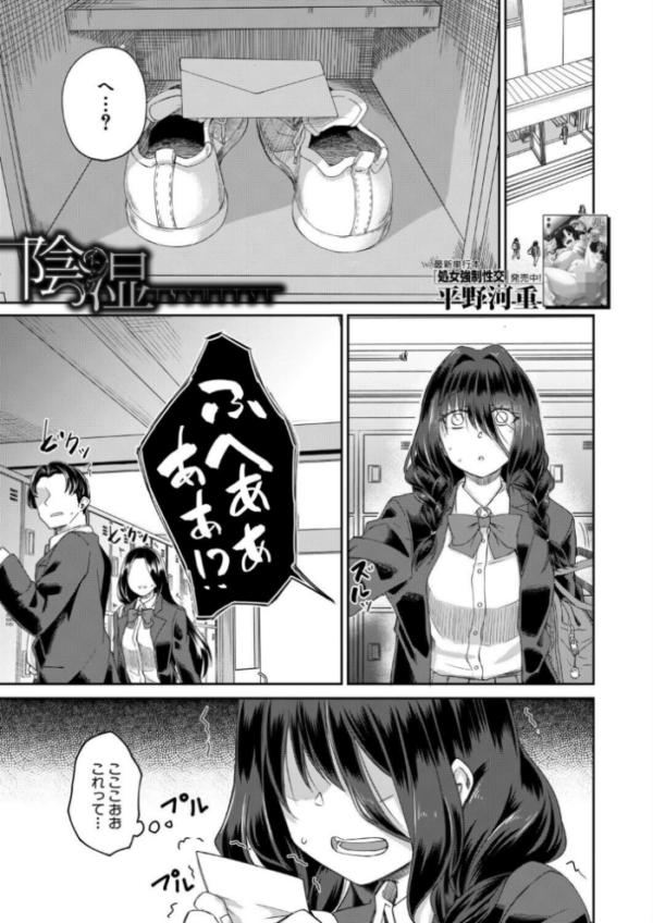 エロ漫画:陰湿(平野河重) hitomi サンプル画像