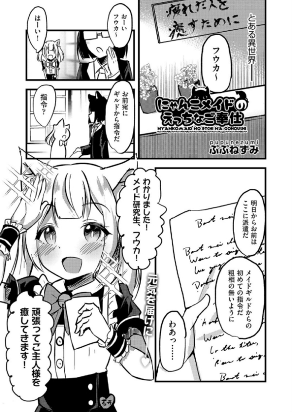 エロ漫画:にゃんこメイドのえっちなご奉仕 hitomi サンプル画像