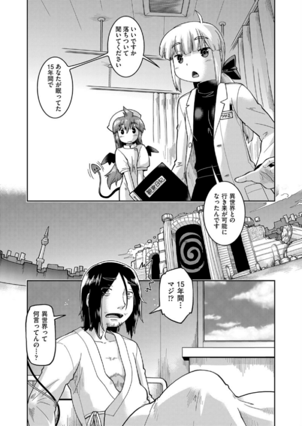 エロ漫画:今日会った異世界嫁の押しが強い! hitomi サンプル画像