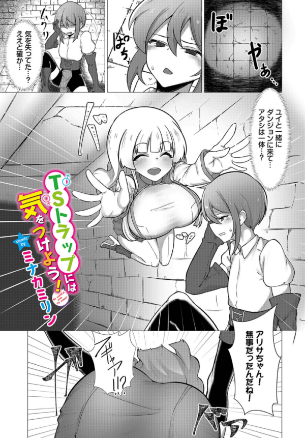 エロ漫画:TSトラップには気をつけよう! hitomi サンプル画像
