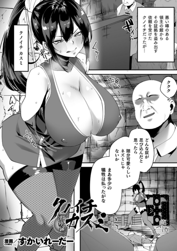 エロ漫画:クノイチ カスミ〜淫堕録〜【単話】 hitomi サンプル画像