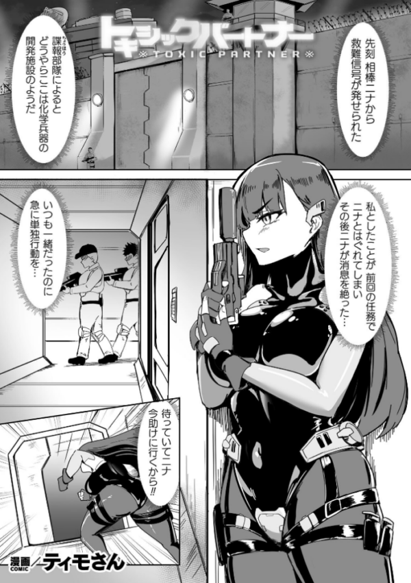 エロ漫画:トキシックパートナー【単話】 hitomi サンプル画像