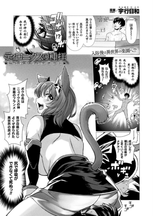 エロ漫画:ティロニクスの種拝 猫と孕ませと異世界と【単話】 hitomi サンプル画像