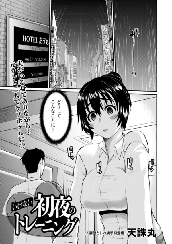 エロ漫画:いけない初夜のトレーニング hitomi サンプル画像