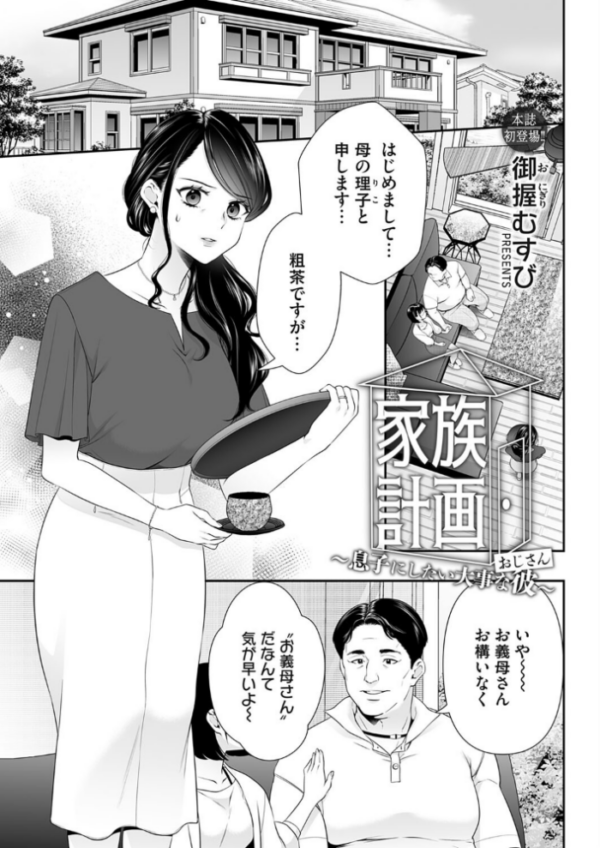 エロ漫画:家族計画〜息子にしたい大事な彼〜 hitomi サンプル画像