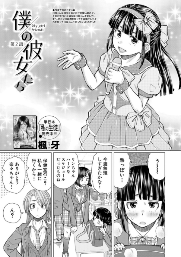 エロ漫画:僕の彼女たち〈第2話〉(楓牙) hitomi サンプル画像
