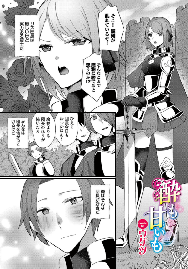 エロ漫画:酔(すい)も甘いも hitomi サンプル画像