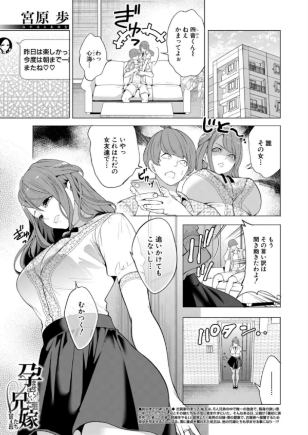 エロ漫画:孕ませてほしい兄嫁たち〈第4話〉(宮原歩) hitomi サンプル画像