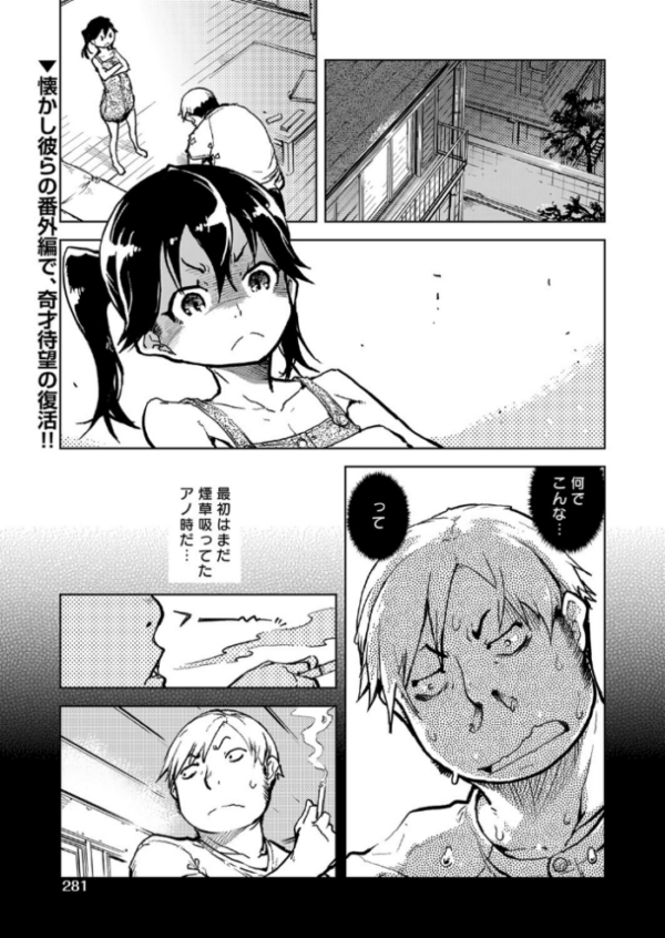 エロ漫画:窓際のタバ子さん 番外編 hitomi サンプル画像