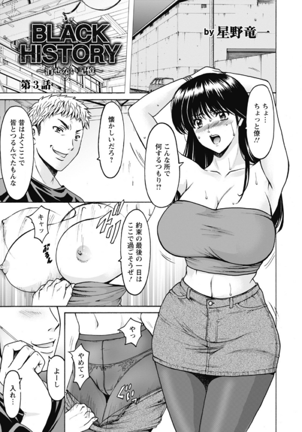 エロ漫画:BLACK HISTORY 〜消せない記憶〜 第3話【単話】 hitomi サンプル画像
