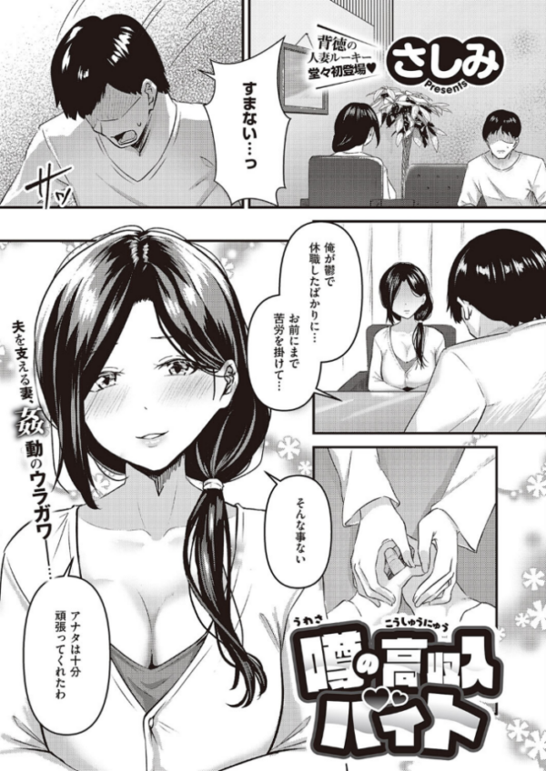 エロ漫画:噂の高収入バイト hitomi サンプル画像