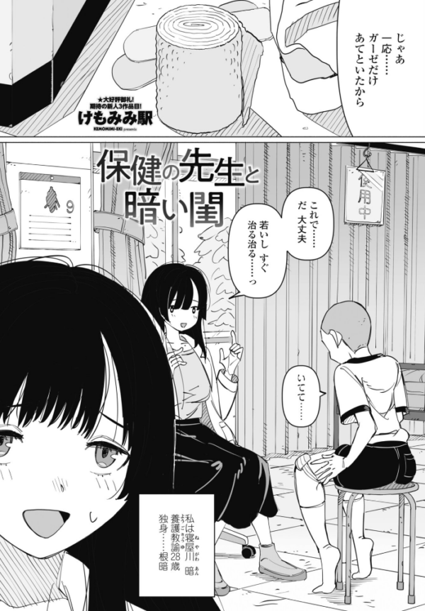 エロ漫画:保健の先生と暗い閨 hitomi サンプル画像