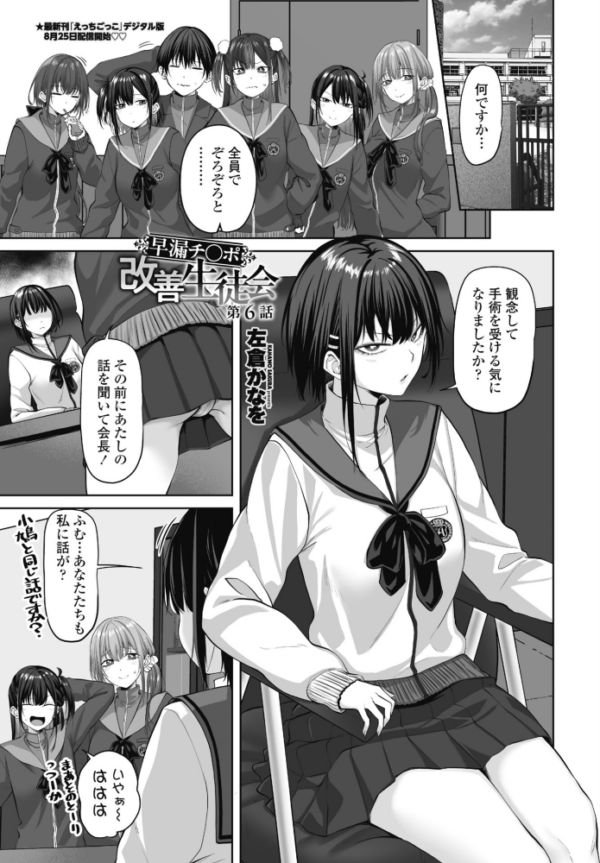 エロ漫画:早漏チ○ポ改善生徒会 第6話 hitomi サンプル画像